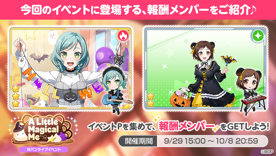 bang_dream_gbp's tweet photo. 対バンライブイベント「A Little Magical Me」開催中👻

イベントPを集めることで、★3氷川日菜、★2羽沢つぐみに出会えます💫
イベントは明日の20:59まで！お見逃しなく✨

#バンドリ #ガルパ https://t.co/HeAuM93DjD