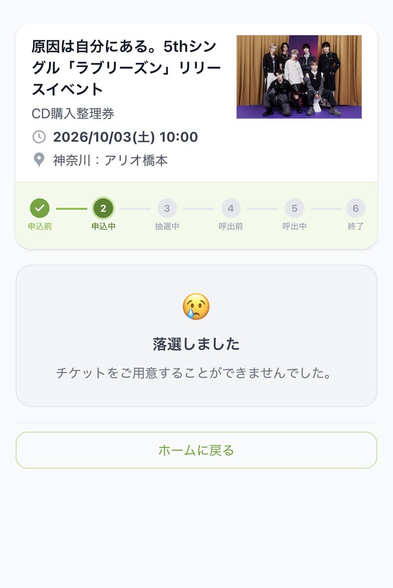 moku_520's tweet photo. 落選😭
埼玉エミテラスの時当たったからやっぱ無理か!! https://t.co/Nz3HC8X4Fm