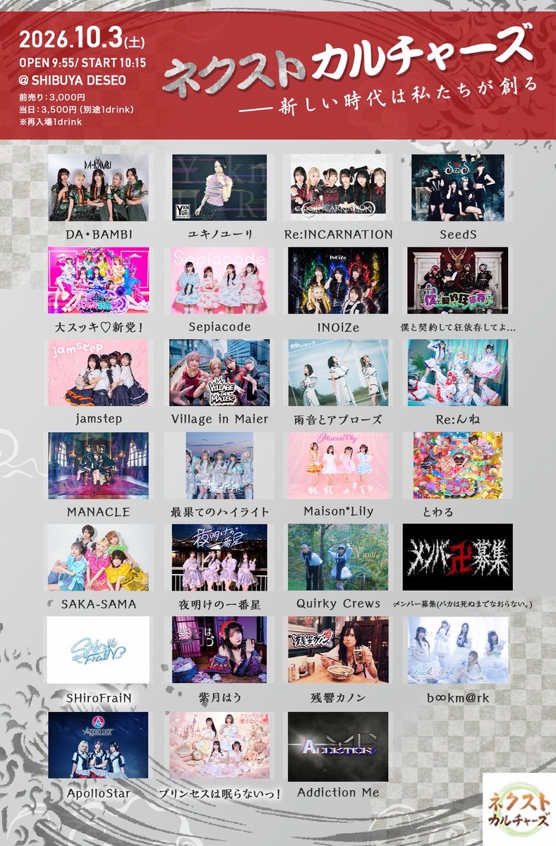 bookmark__bkm's tweet photo. 📘出演情報📘
2026/10/03（土）SHIBUYA DESEO

ネクストカルチャーズ

開場：9:55
開演：10:15
※再入場1D

前売:3,000円（＋D代）
当日:3,500円（＋D代）

出演　13:15-13:35
特典会　13:45-14:45 A

🔖出演予定メンバー
るり/祈織/ありす/素直ちゃん/木下くるみ

🔖ご予約
https://t.co/fEZEywwXd4
お目当て特典：特典会ご来場で、ランダム写真シール1枚