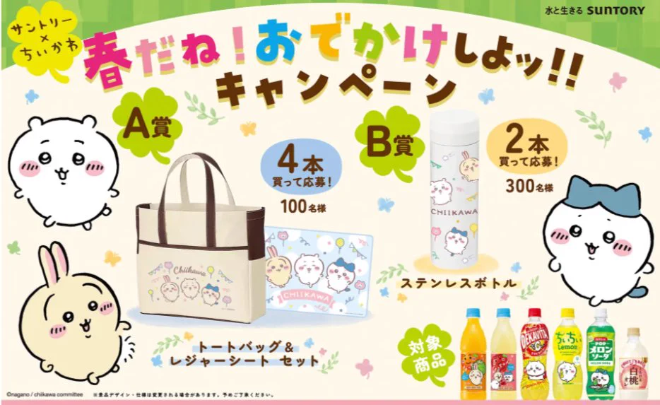 ちいかわ★100個限定 懸賞当選品 トートバッグ&レジャーシートのセット ちいたけ on X: 