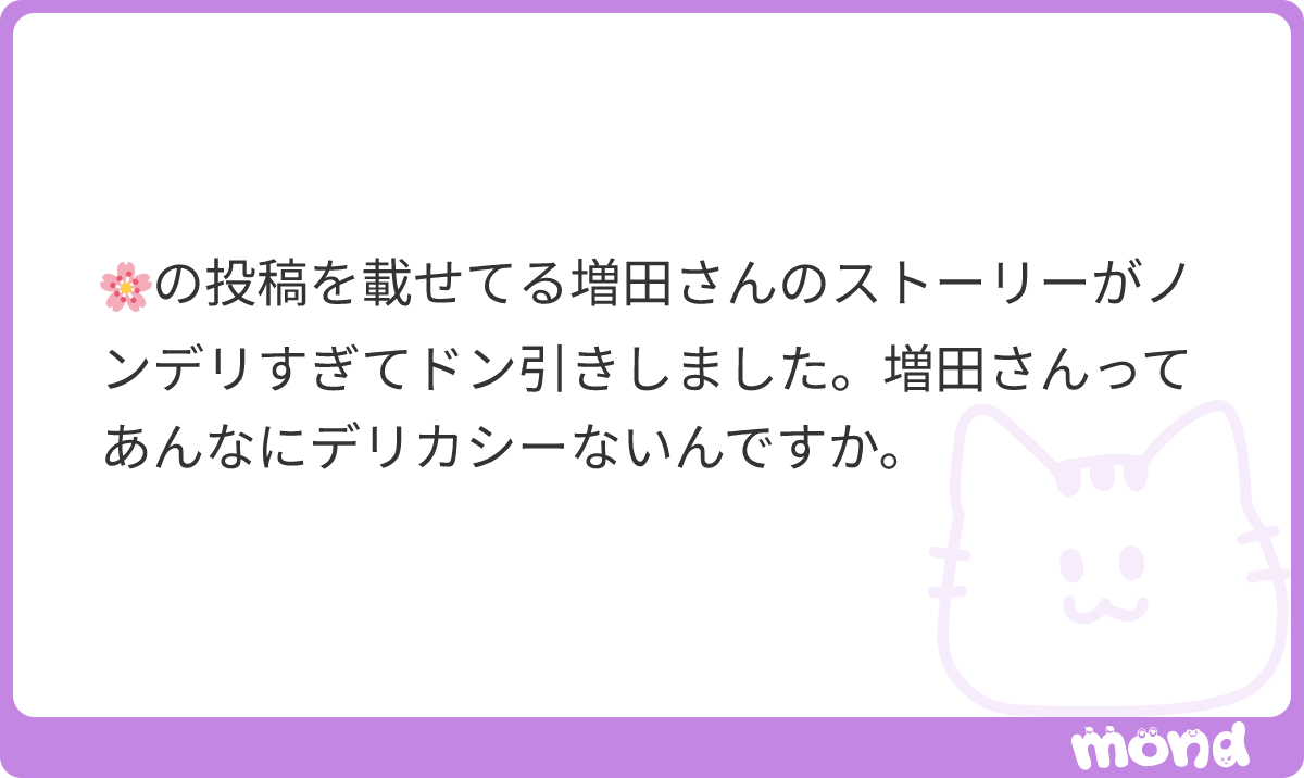MeMaTaNe's tweet photo. 増田はずっとノンデリです https://t.co/kCOebw62rj