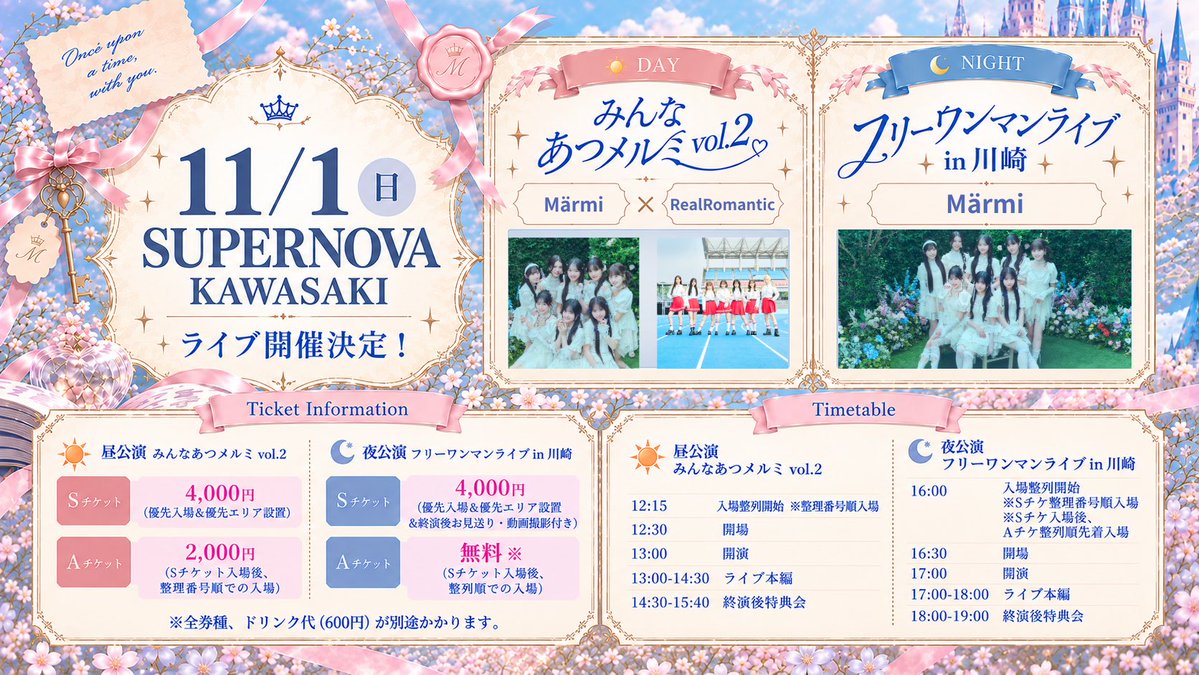 marmi_seju's tweet photo. 🏰 11/1(日) SUPERNOVA KAWASAKI 🏰
Märmi 昼夜2公演開催決定！✨

☀️昼公演
「みんなあつメルミ vol.2」
Märmi × RealRomantic
https://t.co/4wkuoFSt4Z

🌙夜公演
「フリーワンマンライブ in 川崎」
https://t.co/kGAVtoFtrk

11月1日はMärmiと一緒に過ごそう🤍🪄 https://t.co/uZQ5hUooJm