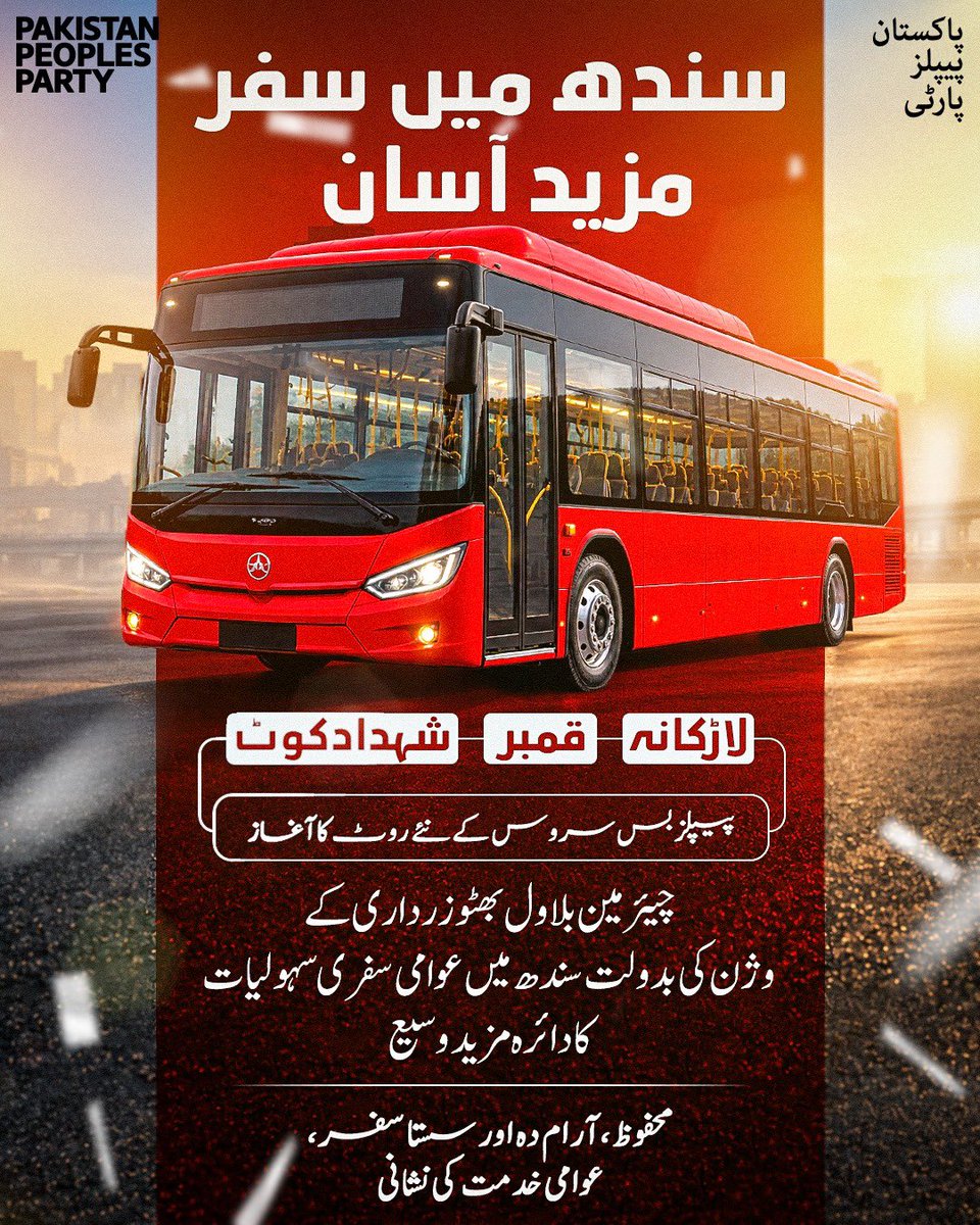 MediaCellPPP's tweet photo. سندھ میں عوامی سفری سہولیات کا دائرہ مزید وسیع!

لاڑکانہ، قمبر اور شہدادکوٹ کے درمیان پیپلز بس سروس کے نئے روٹ کا آغاز شہریوں کے لیے محفوظ، آرام دہ اور سستے سفر کی سہولت فراہم کررہاہے۔

چیئرمین بلاول بھٹو زرداری کے وژن کے تحت سندھ حکومت کی کاوشوں سے عوامی ٹرانسپورٹ کو مزید بہتر اور زیادہ علاقوں تک پہنچایا جا رہا ہے۔

@BBhuttoZardari