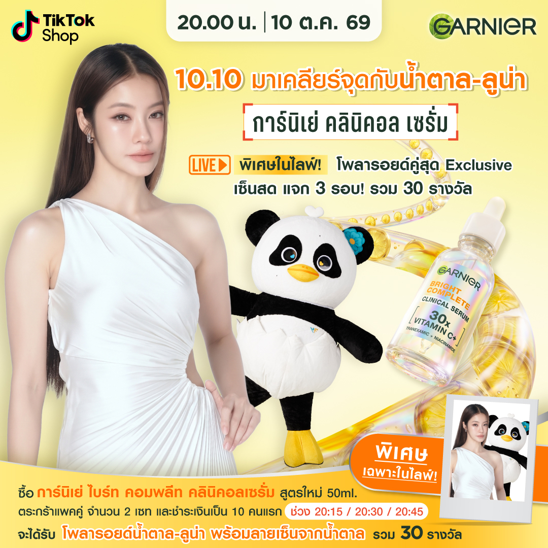 GarnierThailand's tweet photo. ร้าชาพาลูน่าไปอีเวนต์มาแล้ววว น้ำตาลเลยพาลูน่ามาแจกโพลารอยด์เลยรอบนี้!

มาแจกความจ๋ดใจ๋แบบไบรท์ ๆ 10.10 ไปพร้อมกัน 
กับ Garnier Bright Complete Clinical Serum และ น้ำตาล - ลูน่า🐼✨

เจอเลยนะจ๊ะห์👀🫶🏻 
10 ต.ค. นี้ ที่ Tiktok LIVE ของ Garnier Thailand! 

พิเศษสุดดดด โพลารอยด์คู่สุด exclusive เซ็นสด แจก 3 รอบ รวม 30 รางวัล

📌 กติกา 
1.ซื้อการ์นิเย่ ไบรท์ คอมพลีท คลินิคอลเซรั่ม สูตรใหม่ 50 ml 
ตระกร้าแพ็กคู่ จำนวน 2 เซต และชำระเงินเป็น 10 คนแรก ช่วง 20:15 / 20:30 / 20:45 

รับโพลารอยด์! รอบละ 10 รางวัล รวมทั้งหมดกว่า 30 รางวัล!!

2.ประกาศรายชื่อผู้ได้รับรางวัล ในวันที่ 25 ต.ค. 69 เวลา 18.00 น. ทาง X: @GarnierThailand  

*1 Username จะได้รับเพียง 1 รางวัลเท่านั้น 
*การจัดส่งแบบเก็บเงินปลายทาง(COD) ไม่เข้าร่วมกิจกรรม
*การชำระเงินด้วย Tiktok Pay Later ไม่เข้าร่วมกิจกรรม

ใครพร้อมก็กดแจ้งเตือนไว้โลดนะจ๊ะห์
https://t.co/CZP4iX7a6t

#GarnierClinicalSerumxNamtanLunar
#GarnierThailand
#NamtanTipnaree
#LUNAR