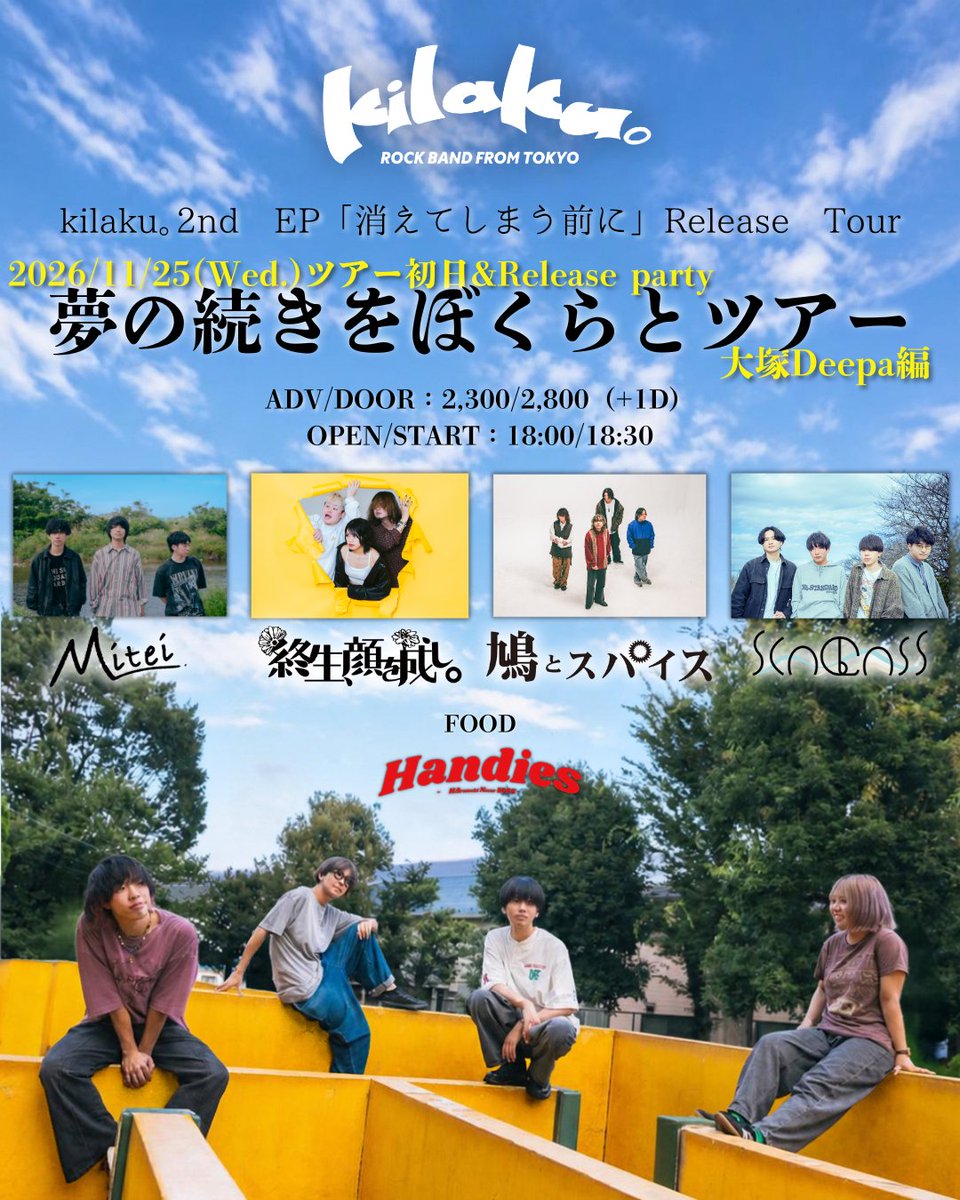 kaonashi_1214's tweet photo. 🚗新規公演解禁🚗
㊗️kilaku。ツアー初日㊗️

11/25(水) @ 大塚Deepa
 
kilaku｡ 2nd EP「消えてしまう前に」Release Tour 
〜『夢の続きをぼくらとツアー』〜初日大塚編&2nd EP Release party

OPEN/START : 18:00 / 18:30
ADV/¥2,300 DOOR/¥2,800(＋1D)

終生、顔を成し。
⏰18:30-
🎫HP予約
https://t.co/sO1wLmkQyx

w/
kilaku｡ 
SEAGLASS
鳩とスパイス
Mitei
FOOD：Handies

我々のツアー群馬編に帯同してくれたkilaku。のリリースツアー初日にカオナシ参戦🔥
大事なツアーの初日1音目はカオナシが任せてもらいました！
滾る滾る滾る。

ご予約開始！！