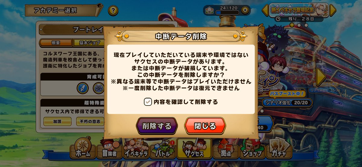 9O8fes's tweet photo. ちゃんと正規の手順で中断したデータも破損してるんだけどなんで？
メンテ後に始めたサクセス。
この不具合マジでモチベ下がるから早く直してくださいお願いします。
#パワアド https://t.co/9rcQAZ9bFF