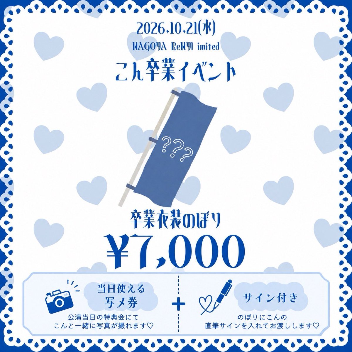 GMG_EC's tweet photo. .

　　SiLENT←NOiSE
＼　こん卒業衣装のぼり受注販売決定！　／

販売開始：10/1 21:00〜
⚠︎商品ページより注意事項をお読み下さい

ご購入はこちら
⇒ https://t.co/4mWuMytEwO

商品に関するお問い合わせは
SHOP内メッセージ、またはDMまで📨

. https://t.co/Sz6HH5fJMg