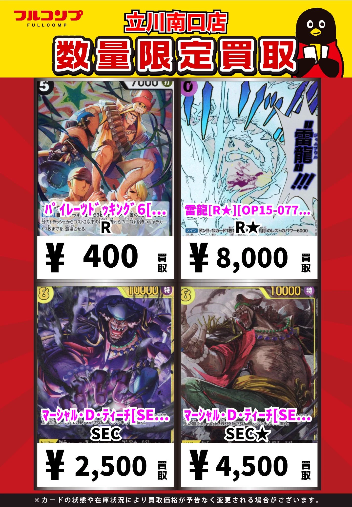 フルコンプ立川南口店 on X: 