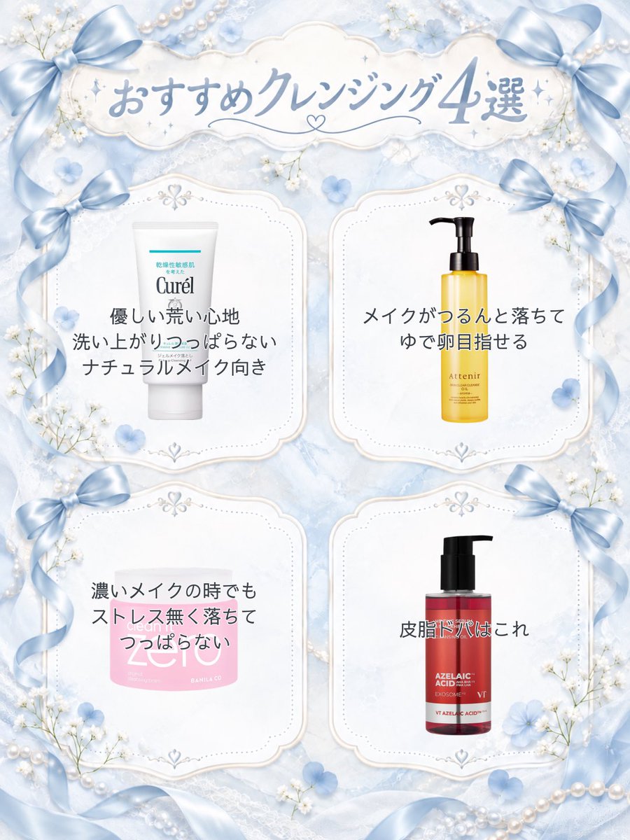 nyankr0k's tweet photo. それぞれ4選‼️
①クレンジング
②化粧水
③美容液
④乳液、保湿クリーム https://t.co/F4lyOFJCkq