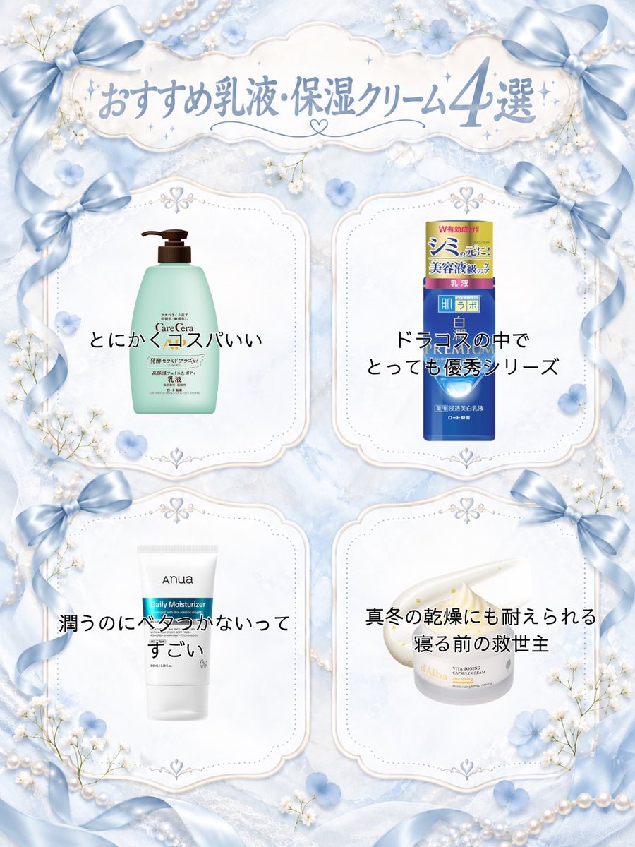nyankr0k's tweet photo. それぞれ4選‼️
①クレンジング
②化粧水
③美容液
④乳液、保湿クリーム https://t.co/F4lyOFJCkq