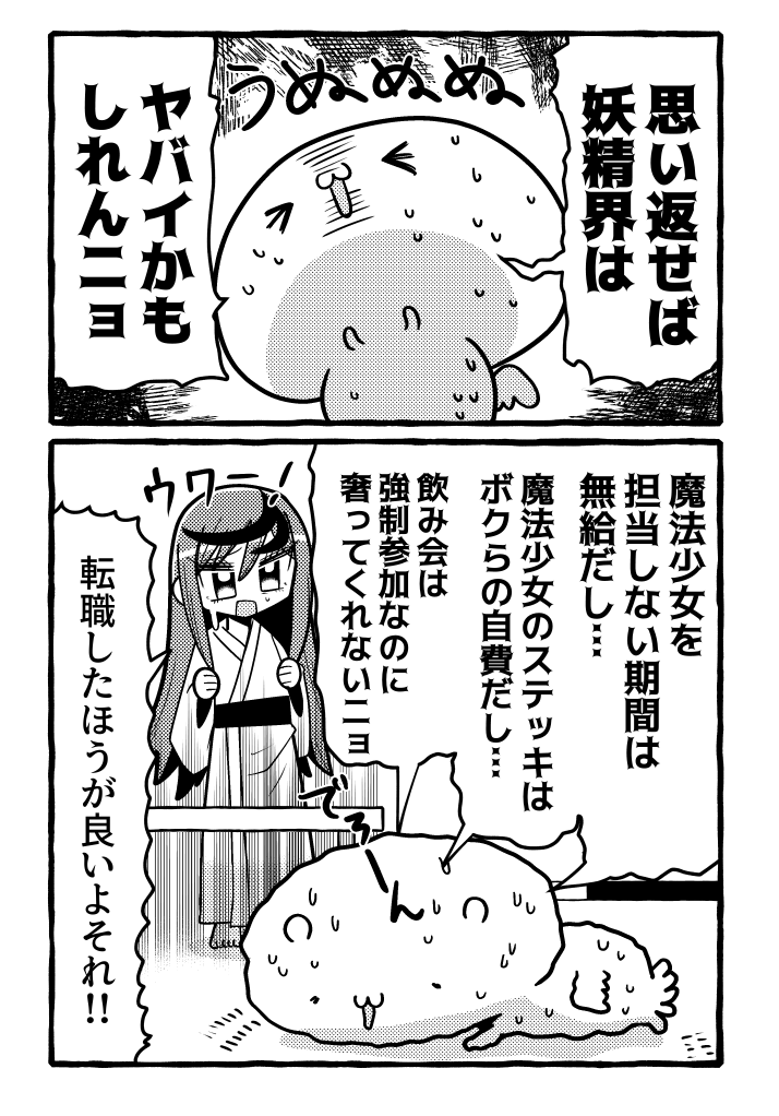 Ce_Lemony's tweet photo. グレーゾーンの魔法少女
妖精界がヤバいぞ！！！！！！！！！！！ https://t.co/WJg6JkUxHW
