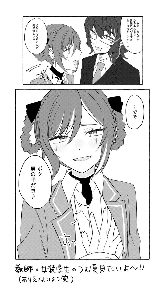 __n0chi's tweet photo. つむ夏(再録)⚠️女装
ありえないパロ(教師×女装) https://t.co/Ux2WcEyMgh