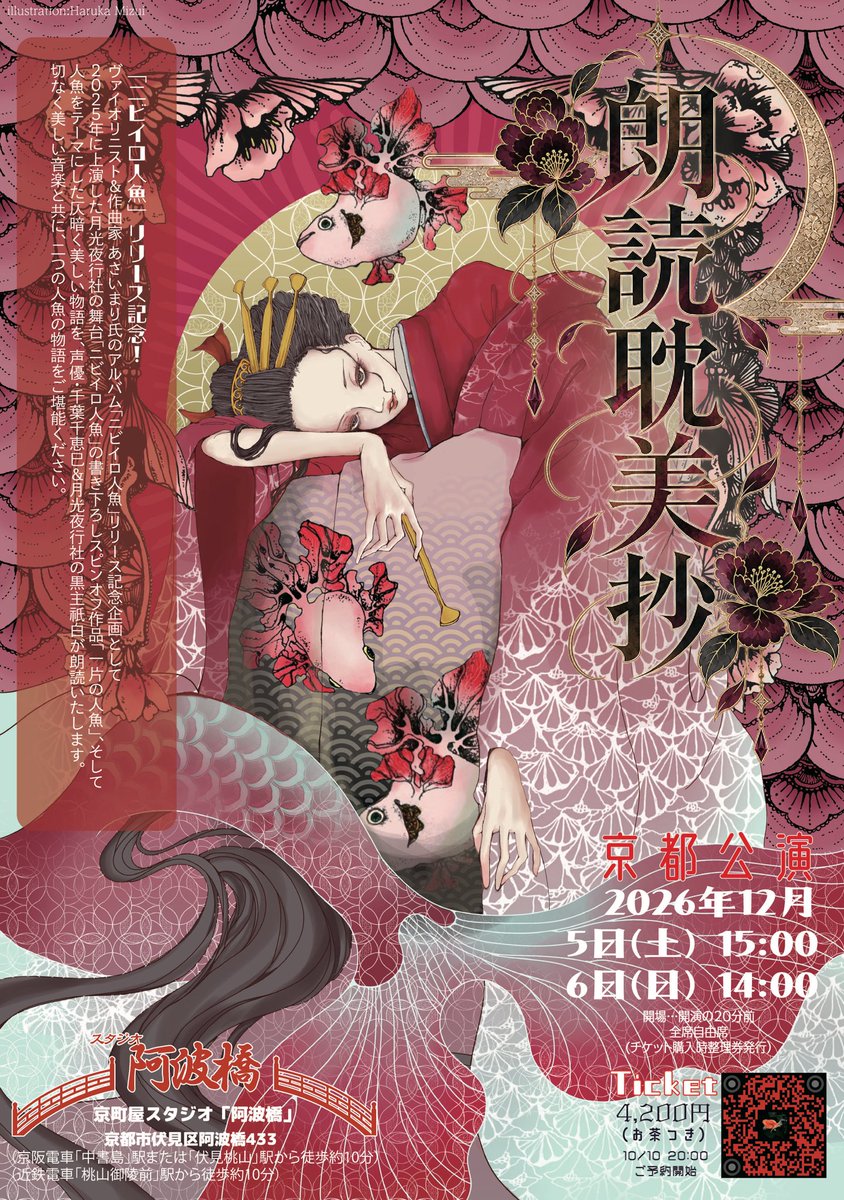 gekkouyakousha's tweet photo. 📘「朗読耽美抄 2026」東京＆京都📘
東京…11/28
京都…12/5.6

＊出演＊
千葉千恵巳（声優）
黒主祇白（月光夜行社）

★声優＆役者がお送りす��、美しく切ない物語をぜひ。

10/10 20:00ご予約開始
東京🎫
https://t.co/RFL90Yb5HC
京都🎫
https://t.co/LNTpHbu5a6 https://t.co/F1SZfxu9E3