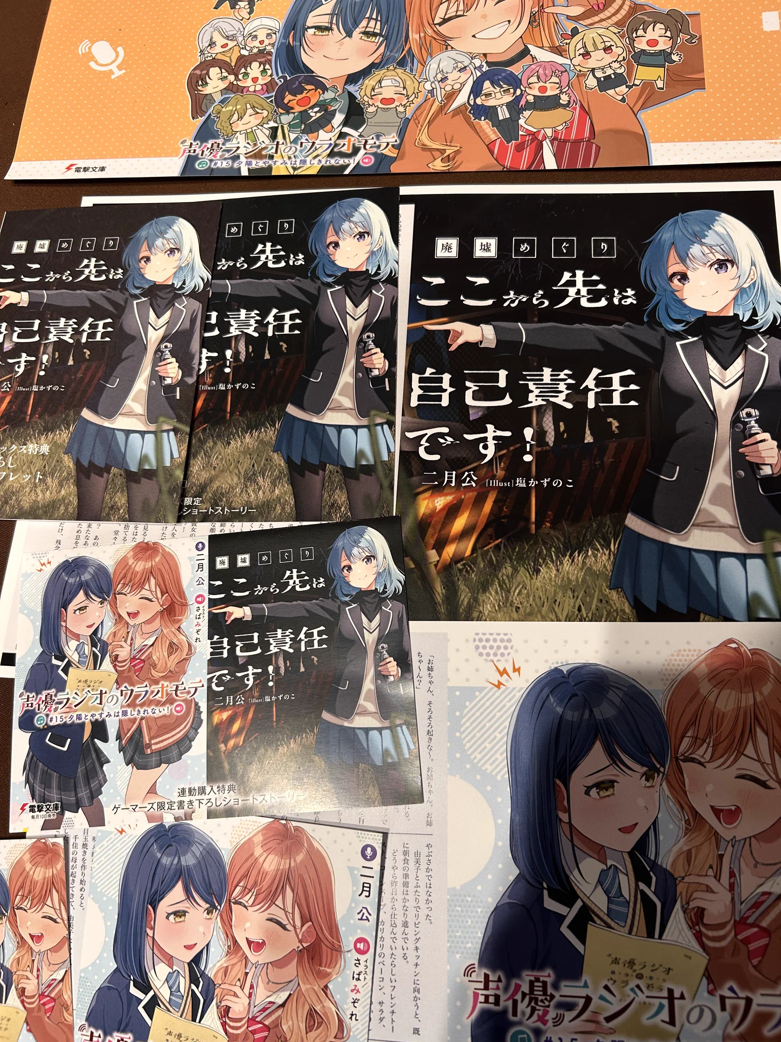 二月 公＠『声優ラジオのウラオモテ』アニメ化！原作16巻、『廃墟