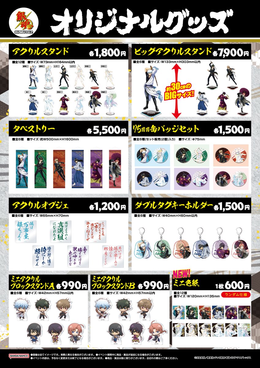 GINTAMA_PR's tweet photo. 【イベント】
／
【#銀魂 キャラポップストア】
バンダイナムコ Cross Store アトレ秋葉原店で開催中！
＼
10月13日（火）総集編がスタート
オリジナルグッズやガラポンを展開します✨
展示フラッグが当たるキャンペーンも始まります！
詳細は↓
https://t.co/sS72XkvlWg
(BNXP/F)
#gt_pr #gintama https://t.co/8CtHAftIOr