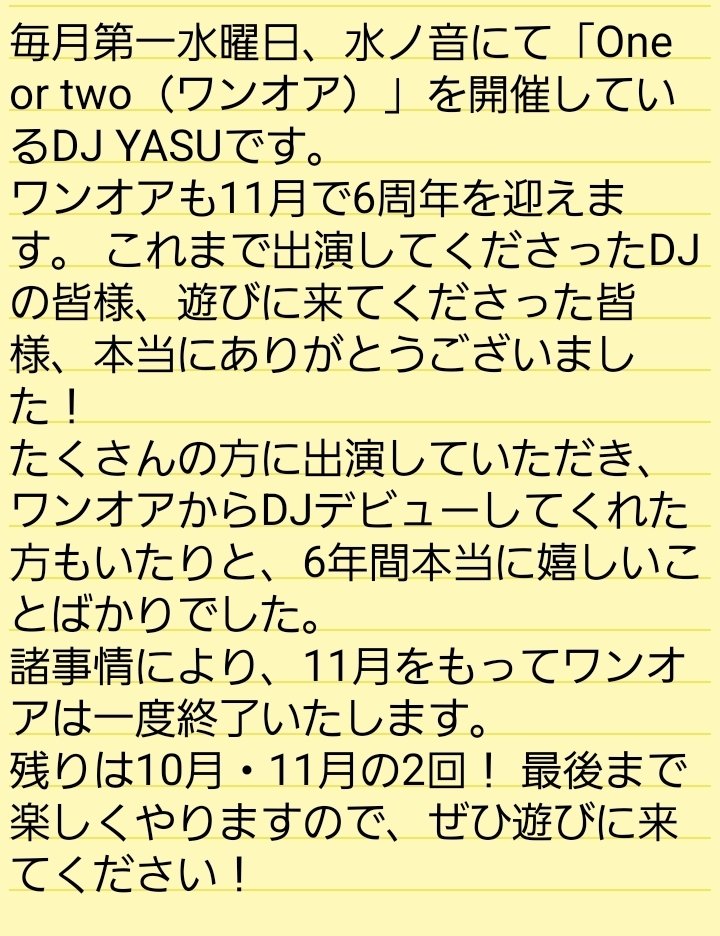 yasutheyaiba's tweet photo. 10月にはいりまして、ワンオアからご連絡です。
本当にありがとうございました。 https://t.co/phBv1NZbdj
