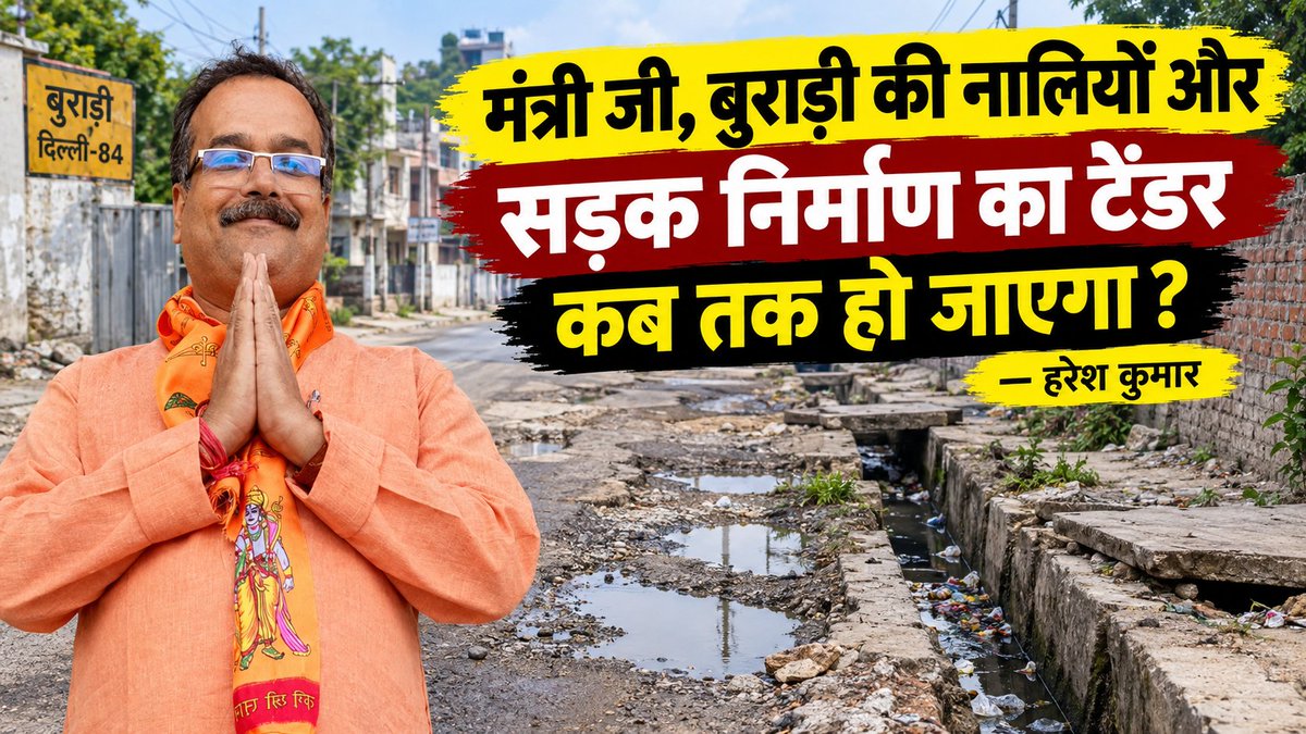 kumarharesh's tweet photo. Residents of #Burari want to know when the tendering process for the streets & the main road will be completed & work will begin, every day is becoming a struggle. #MainRoad in Burari has been in a dilapidated state for several years. Everyday #TwoWheelers overturning. @PMOIndia https://t.co/nn1NFQp16w