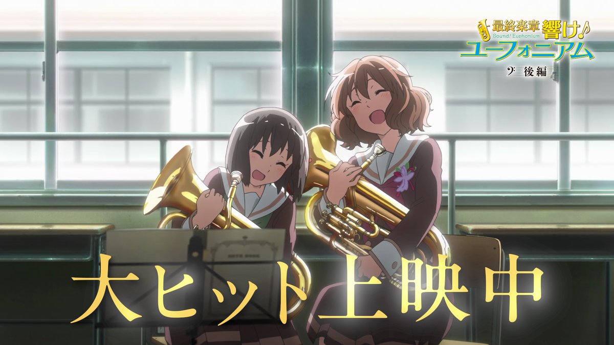 anime_eupho's tweet photo. ――これは、紡がれていく物語。

✧₊⁺ ファイナルPV 解禁 ✦˚₊‧
https://t.co/TyZHolheZG

#ユーフォ最終楽章 後編 大ヒット上映中🎬
#anime_eupho https://t.co/uzC8mBUme5