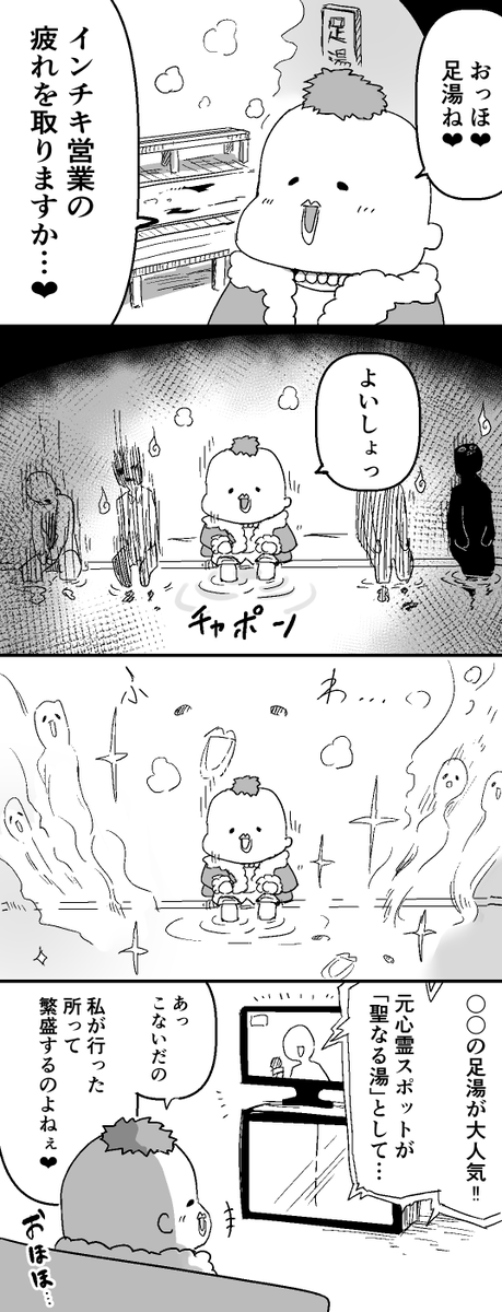 Nabatani_kinoko's tweet photo. 名湯・インチキ霊能者の湯 https://t.co/DDSjjTsve2
