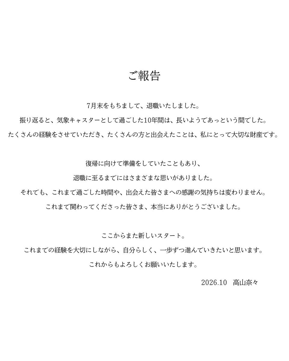 nana617_919's tweet photo. ご報告が遅くなりました。
災害などで大変な思いをされている方もいらっしゃる中、自分自身のことについてお伝えするのを控えておりました。

これまで関わってくださった皆さま、本当にありがとうございました。 https://t.co/1QWwz1HS6E