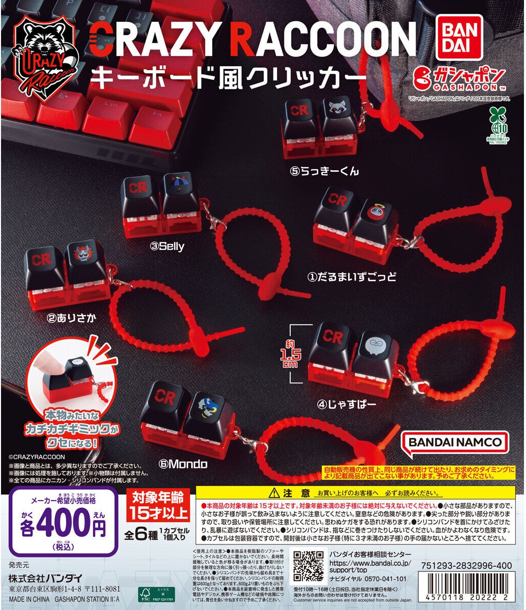 gashapon_news's tweet photo. 【新作ガシャポン】CRAZY RACCOON キーボード風クリッカー
10月第2週より発売開始

各400円（税込）／全6種

#ガシャポン #ガチャガチャ https://t.co/jCVf4b0JLv