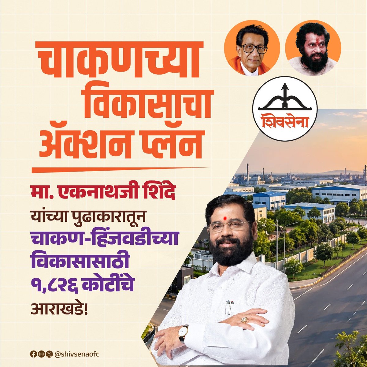 Shivsenaofc's tweet photo. मा. एकनाथजी शिंदे यांच्या प्रयत्नांमुळे चाकण-हिंजवडीच्या विकासासाठी १,८२६ कोटींचा आराखडा मंजूर !
उद्योजकांचे प्रश्न सुटणार आणि वाहतूककोंडीची समस्या मिटणार !

#Shivsena #Eknathshinde #maharashtra #mumbai #developement #chakan https://t.co/r3xQrtUa14
