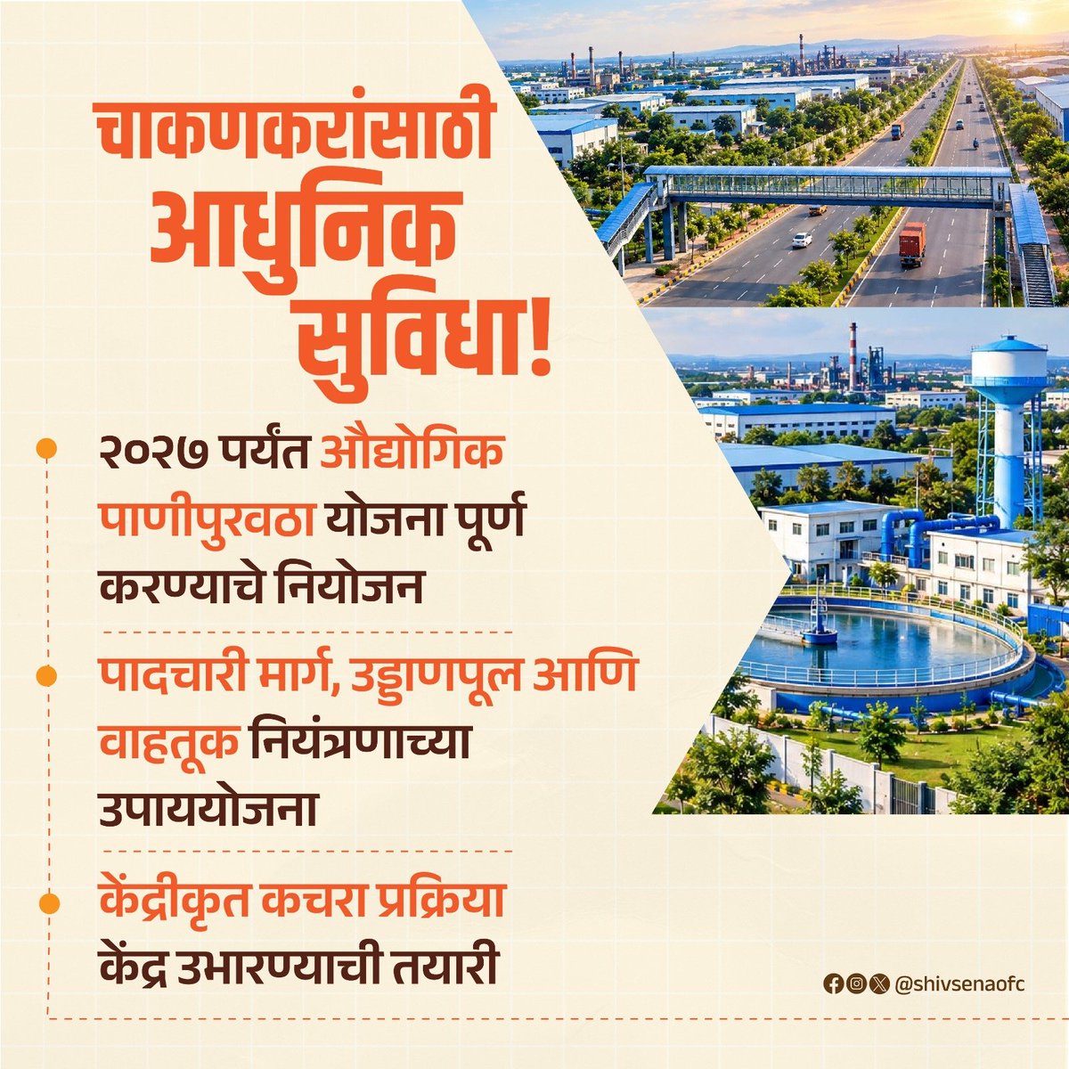 Shivsenaofc's tweet photo. मा. एकनाथजी शिंदे यांच्या प्रयत्नांमुळे चाकण-हिंजवडीच्या विकासासाठी १,८२६ कोटींचा आराखडा मंजूर !
उद्योजकांचे प्रश्न सुटणार आणि वाहतूककोंडीची समस्या मिटणार !

#Shivsena #Eknathshinde #maharashtra #mumbai #developement #chakan https://t.co/r3xQrtUa14