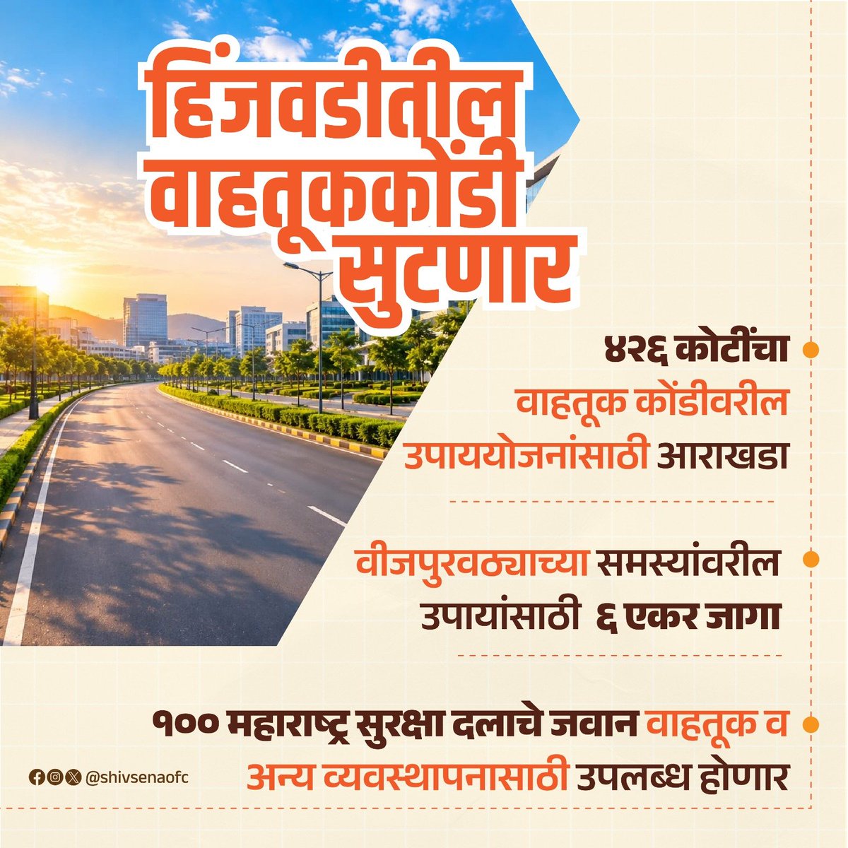 Shivsenaofc's tweet photo. मा. एकनाथजी शिंदे यांच्या प्रयत्नांमुळे चाकण-हिंजवडीच्या विकासासाठी १,८२६ कोटींचा आराखडा मंजूर !
उद्योजकांचे प्रश्न सुटणार आणि वाहतूककोंडीची समस्या मिटणार !

#Shivsena #Eknathshinde #maharashtra #mumbai #developement #chakan https://t.co/r3xQrtUa14