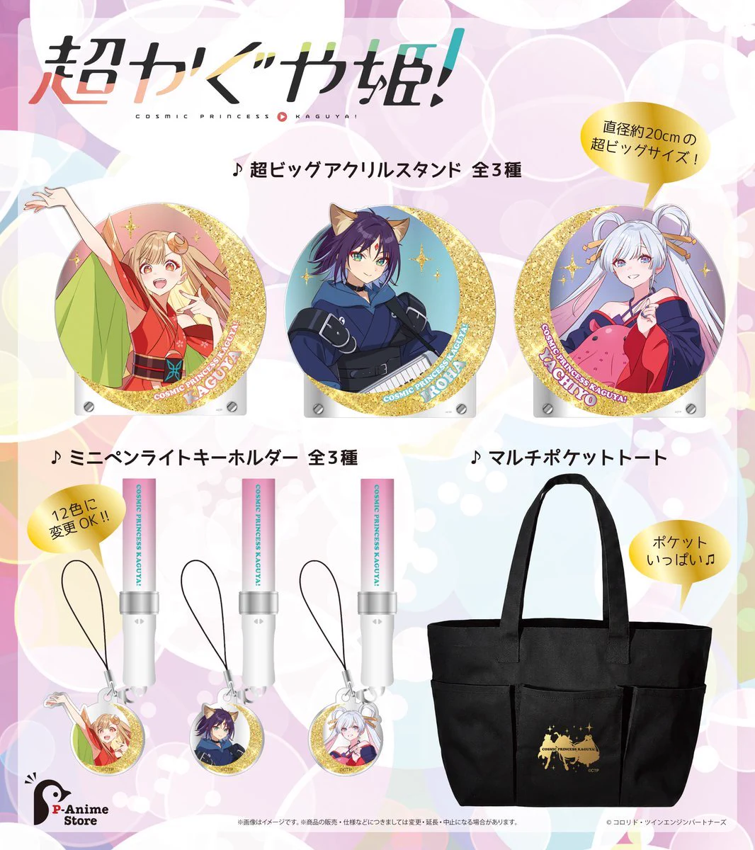 超かぐや姫！ グッズ情報 on X: 