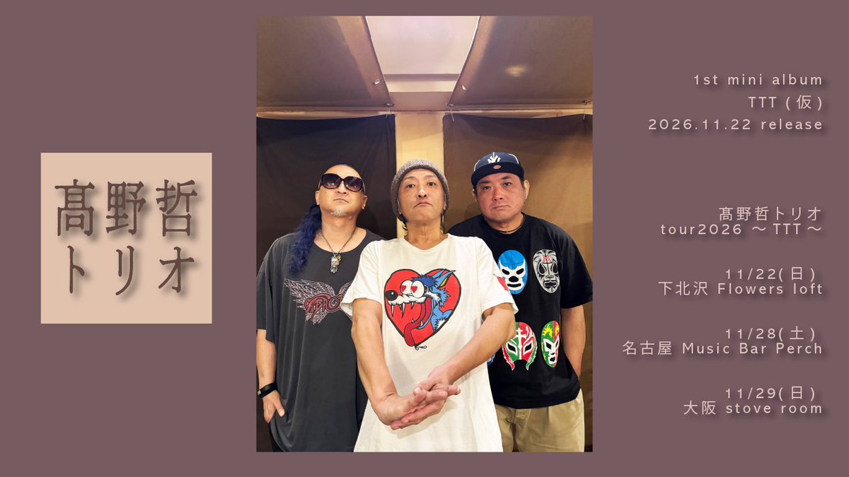 afro_skull's tweet photo. 【 高野哲 】

◾️新プロジェクト・高野哲トリオ始動！
ミニアルバムリリース！
全国ショートツアーも決定！
https://t.co/gZIrldJhpH

💿 https://t.co/M6qid8Zpex

◾️高野哲単独行動2026
12月12日 南青山MANDALA 決定！
https://t.co/WTMxnoK5Bb https://t.co/QSGXSwxEm5