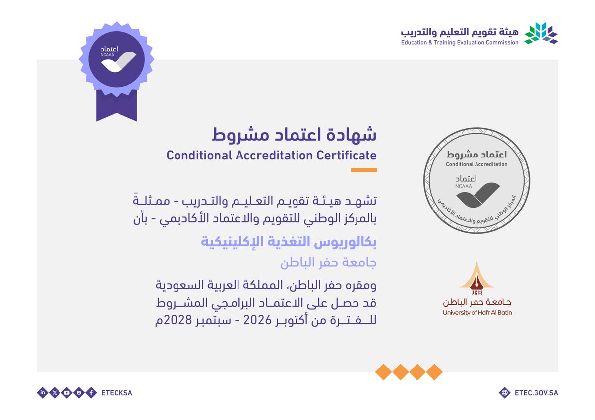 EtecNcaaa's tweet photo. حصلت ثلاثة برامج وهي: بكالوريوس الأحياء، وبكالوريوس الكيمياء، وبكالوريوس التغذية الإكلينيكية في جامعة حفر الباطن @UHB_University على الاعتماد البرامجي المشروط حتى سبتمبر 2028م.
#اعتماد_الجامعات_جودة https://t.co/cWORpXFrWn