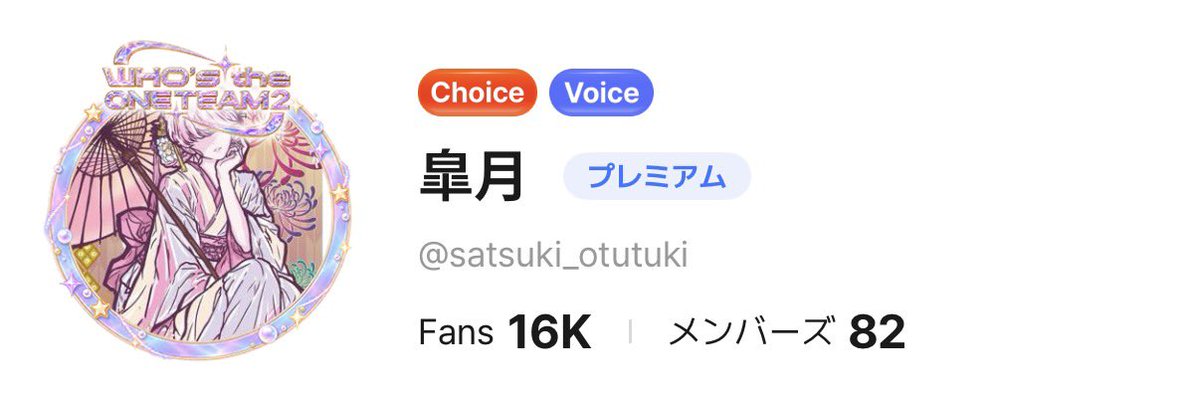 satsuki_otutuki's tweet photo. 9月も
ありがとうございました。

みんなが聞きに来てくれて
応援を繋いでくれたおかげで

10月も CHOICE ＆ VOICE
両方で声を��けられます📻

そしてもうひとつ。

ずっと目標にしてきた
ラジオ大阪でのMCも決まりました。

「いつか地上波ラジオに」
って言い続けてきたことが、
少しずつ���実になっていくのが
嬉しいです。

当たり前じゃない「また今月も」と、
新しく始まる「はじめまして」を大切に。

そして10月は、
皐月の景色もちょっと衣替え🍂
新しいイラストも、
少しだけ先にお披露目します。

9月の応援をちゃんと連れて、
10月も声を届けます。