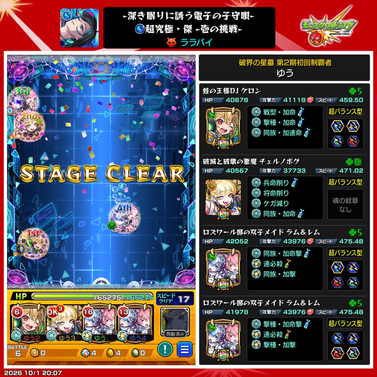 YUI319mirrativ's tweet photo. ララバイ運極！
編成はずっとこれでやった！
個人的には動けてサポートもできるケロン派！ https://t.co/JQ7sNvbnOd