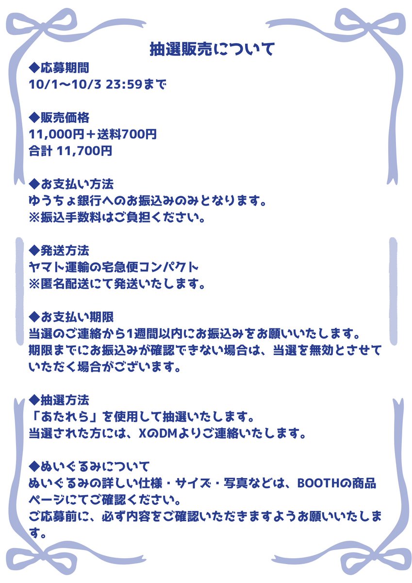 sukiyaki_nui's tweet photo. ぬいぐるみ抽選販売🐰

🩵応募期間:10/3(土)23:59まで

画像の5cm&amp;3cmぬいぐるみのセットを抽選販売いたします。
詳細は画像2枚目をご確認お願いいたします🙇🏻‍♀️
ご不明点などございましたらお気軽にお声掛けください！よろしくお願いいたします🌸

⬇️商品ページや応募ボタンはツリーにございます https://t.co/qOX3MBCwdV