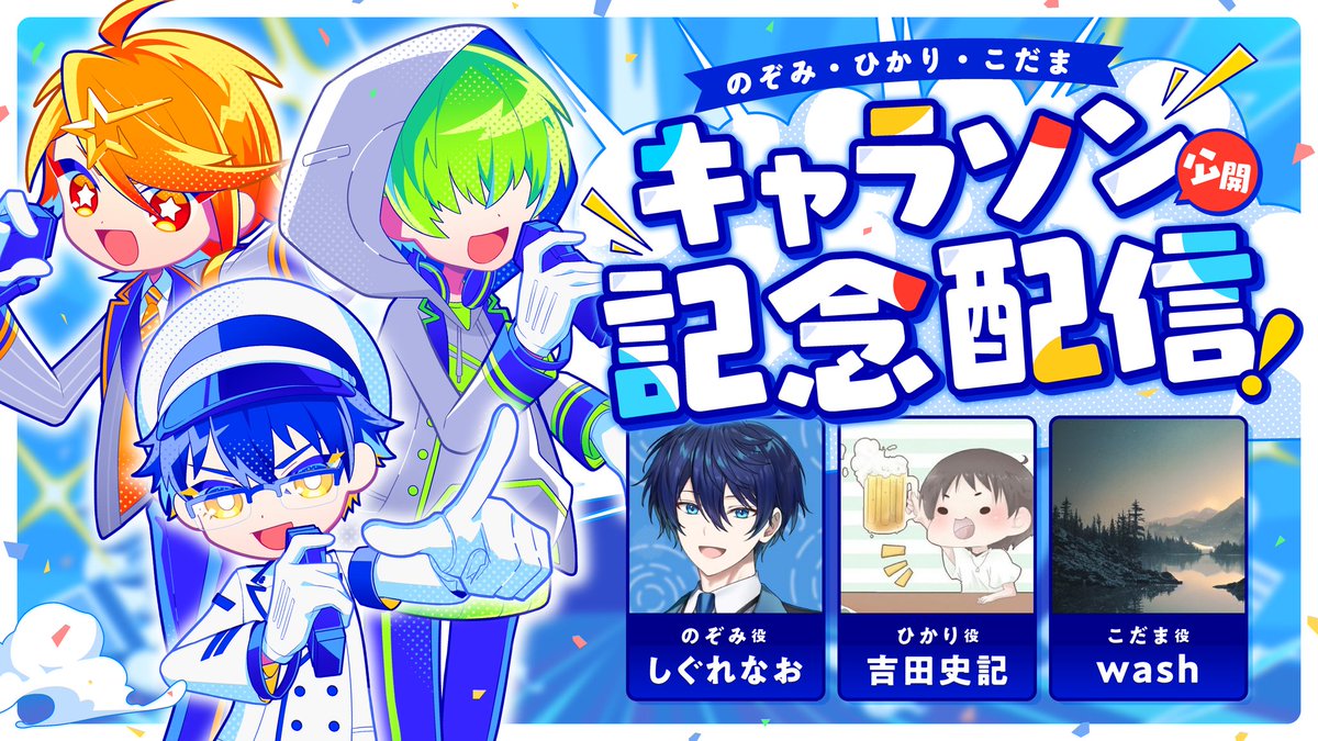 shigure_nao1217's tweet photo. 【配信告知】
10月6日(火) 21時から、せっかくキャラクターソングが公開されたし、テンションＭＡＸになってしまったので一緒に歌った二人を呼んで喋る配信をするぞっ。
そもそも #白い弾丸列車 って何なんだ？と前から思っているあなたも是非！！！

【待機所URL】
https://t.co/oakXPkt2vz https://t.co/Y2B37xwbvG