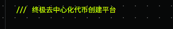 0xLTGaba's tweet photo. 蝴蝶更新了官网，官网展示了flap对自己的评价，终极去中心化代币创建平台（ultimate）
“终极”的意思是最终、达到极点或最高峰
让我们发送“终极”并到达BSC所有MEME中的市值最高峰 https://t.co/wqJYuFwmrl