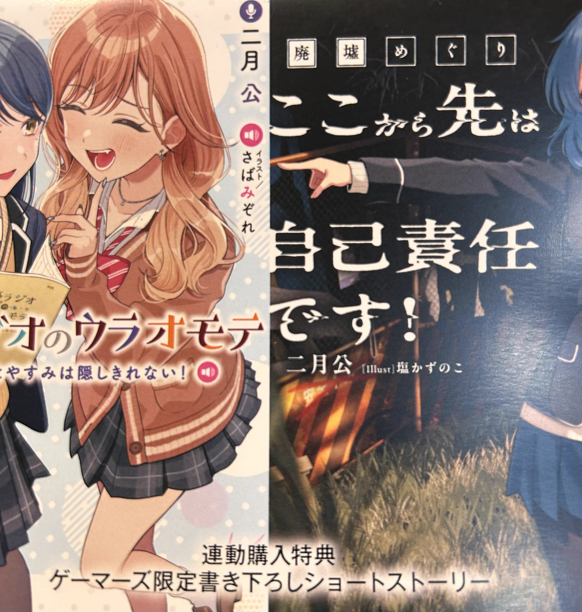 二月 公＠『声優ラジオのウラオモテ』アニメ化！原作16巻、『廃墟