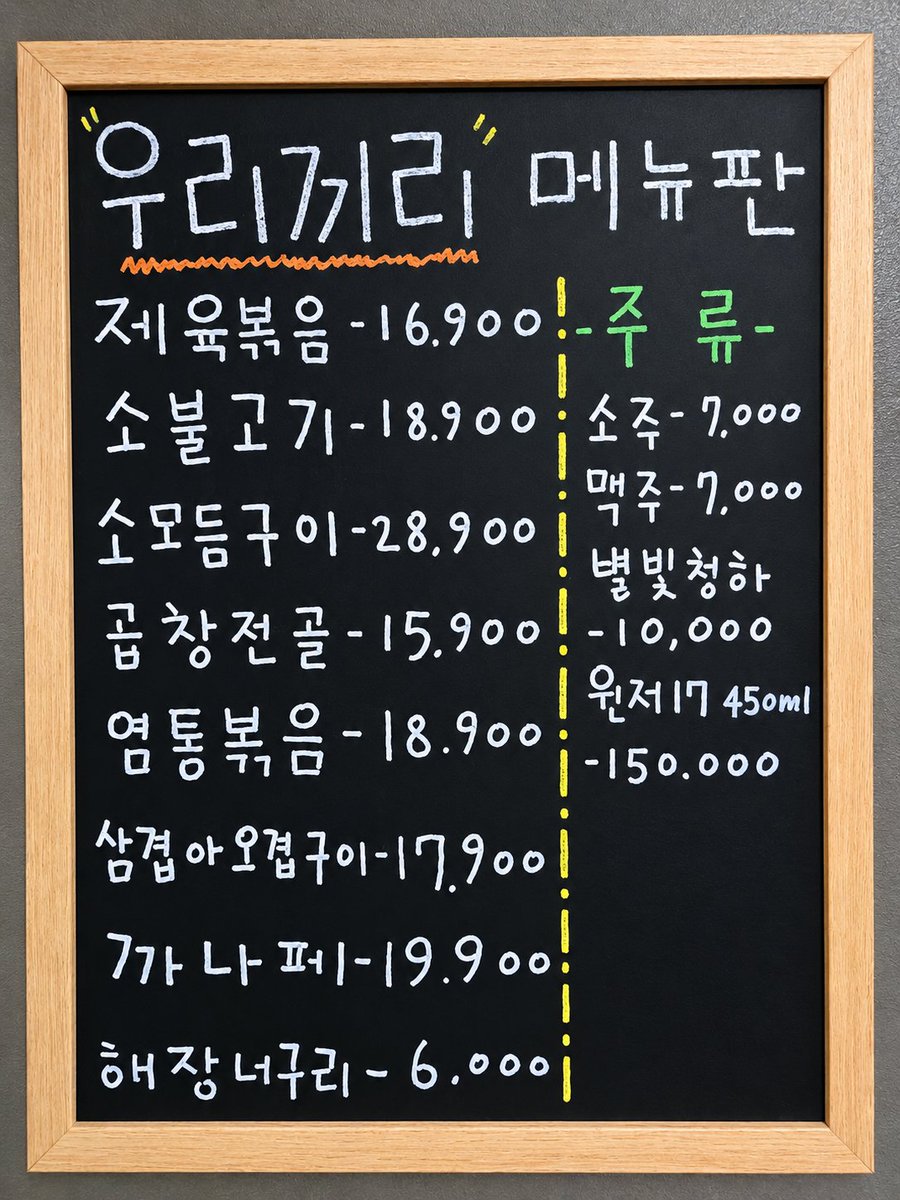 bangE_89's tweet photo. 우리끼리 메뉴판입니다! 최대한 저렴한 가격에 맛있게 드실 수 있도록 준비중입니다! https://t.co/sa84h199yU