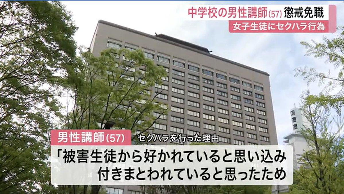 talk_Nobu's tweet photo. 57歳男性講師「中学生の女子から好きだと思われて困る。嫌われるためには、どうすればいいのか…そうだ、抱き寄せて頭をなでてあげよう！」
→女子生徒と二人っきりになり、体を触る
→57歳の勘違い。女子生徒に全く好意はなし
→セクハラで処分
https://t.co/9pqwhCEDAe
やばい https://t.co/429pFBqA37