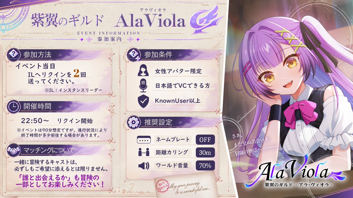 AlaViola_VRC's tweet photo. 🪽 『紫翼のギルドAla Viola』参加案内
《Ala Viola》へ転移される皆さまへ。
冒険をお楽しみいただくため、ご参加前に以下をご確認ください⚔️
📅 毎月第一土曜日 開催
🕙 22:50～ リクイン開始
👤 女性アバター限定
詳しい参加案内は画像をご確認ください！
#VRCアラヴィオラ https://t.co/4CyDCGJ6oy
