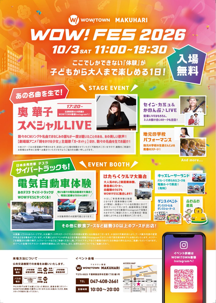 okuhanako's tweet photo. 🎹10月3日(土) 「WOW！FES 2026」
【入場無料】
千葉・習志野市の地域密着イベント

奥華子スペシャルライブ
出演時間17:20〜18:00予定）

🌳グッズ販売、CD販売（4000円以上ご購入でサイン参加券の配布）

🌳サイン会あり https://t.co/CJhKc2MfWu