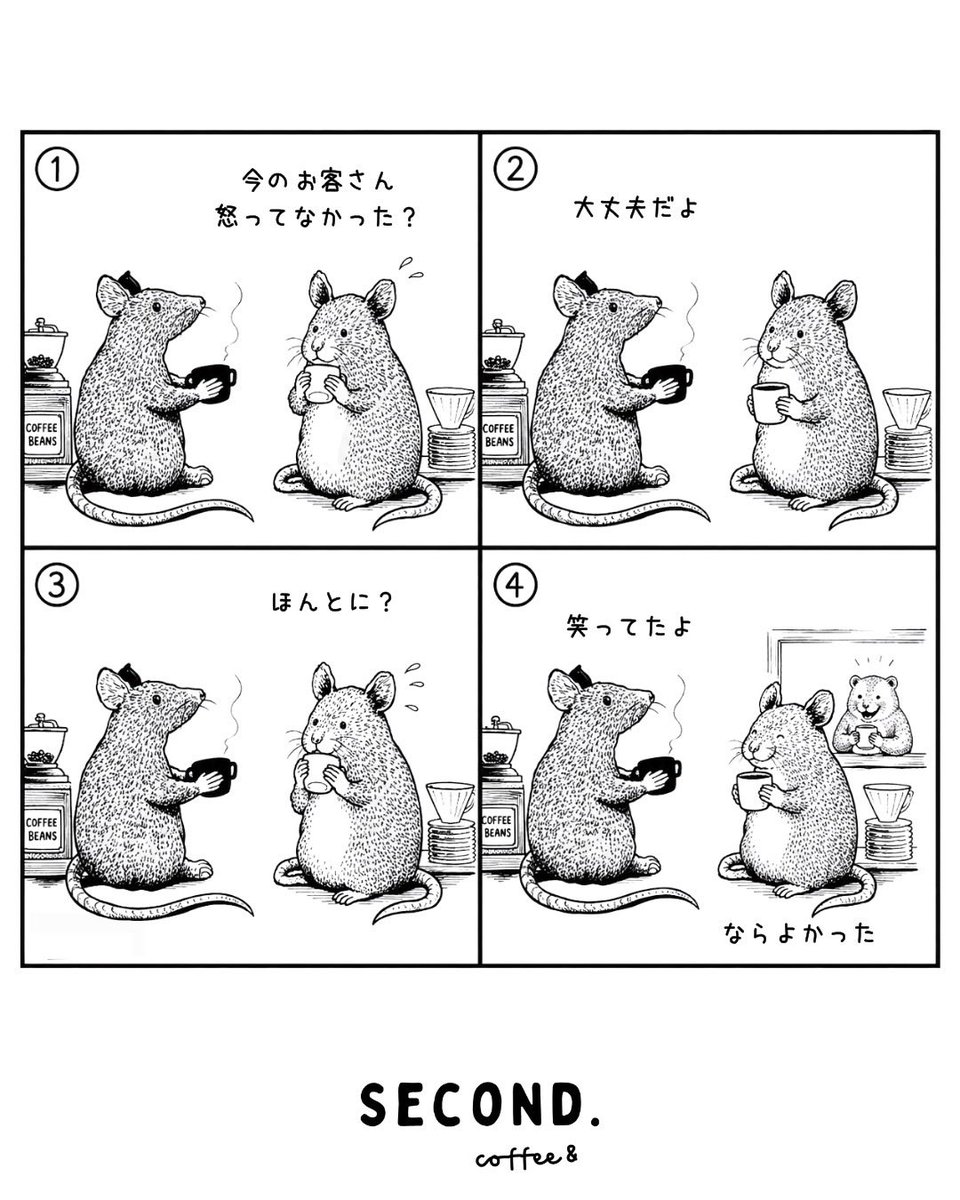 secondmanga's tweet photo. 今日も、いつもの一杯を。☕️
SECOND. coffee&amp;の住人
ネズミ

SECOND. coffee&amp;｜4コマ漫画
#4コマ漫画 #コーヒー #manga #coffee #secondcoffee https://t.co/gMawxsVGQ8