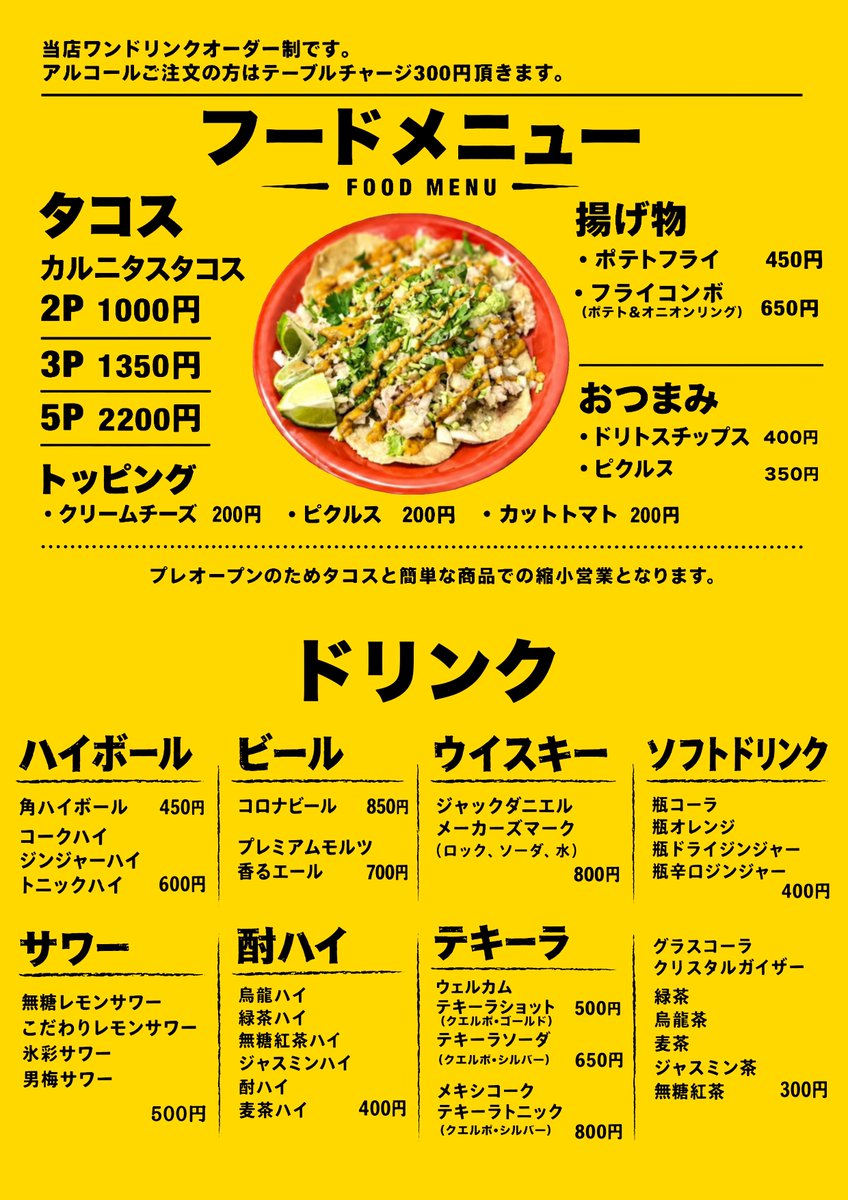 AREOLE2026's tweet photo. 10月2日(金)から
営業時間、フードメニュー
こんな感じになります！

プレオープン中！

本オープンは11月頃

気軽に寄れるタコス屋さんです！

宜しくお願いします🌮 https://t.co/N9kaQcL4HO
