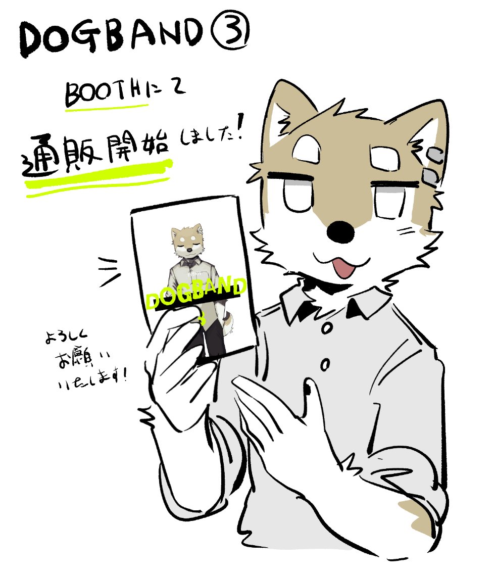 ptb_3's tweet photo. けもケットで頒布した『DOGBAND 3』の通販を開始しました！何卒宜しくお願い致します～～
https://t.co/OcbwfJNIiN https://t.co/PfgQz00tai