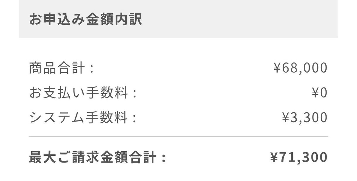 1o_____o2's tweet photo. これさすがに第一から第三まで当たってこれ払うとかないですよねT-Tクレカ払いだから余計怖くてT-T　あと連番情報とかいれるところなかったよね？大丈夫かな🤬😭😭 https://t.co/nkisqjN4Wo