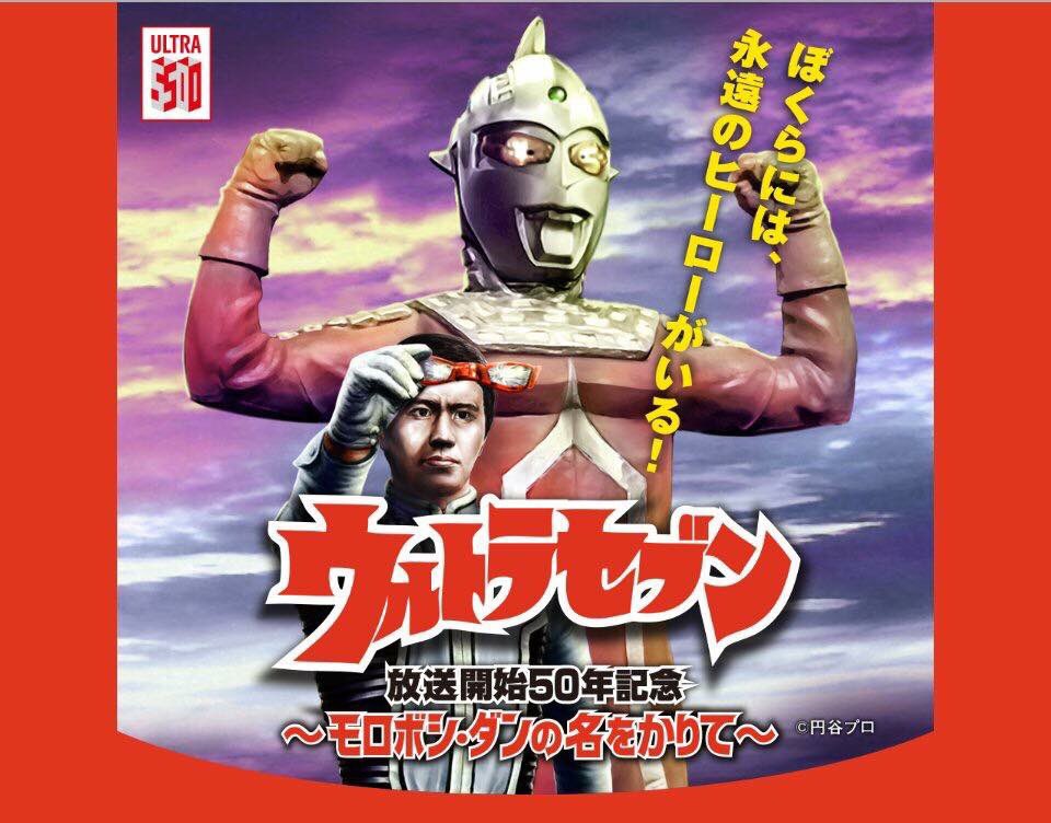 taikikaneko1989's tweet photo. ウルトラセブンが来年で60周年‼️
50周年では髙島屋記念展のメインビジュアルを、55周年は小田急電鉄コラボイベントのビジュアルを描かせて頂きました🙇
50周年当時28歳で、若手に描かせたいと選んで頂き大緊張の中、最終回のセブンと自分を重ねながら最後まで戦い抜きました👓✨
60周年も楽しみです🙌 https://t.co/UhnAUuvSK8