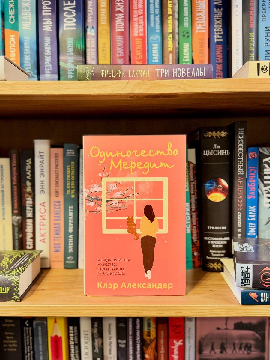 raggafyah's tweet photo. What to Read? Today: Meredith, Alone by Claire Alexander. Meredith, 39, hasn’t left home in three years. A moving story of trauma, friendship, support, and the small victories that make healing possible. https://t.co/UI56NS8feE