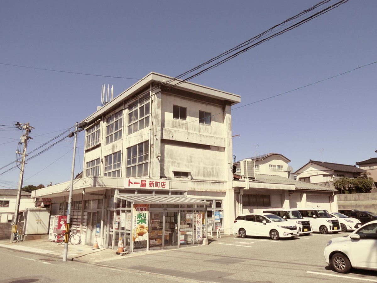 debo6486's tweet photo. 昨日を以て、55年の歴史に幕を下ろしたト一屋新町店。ここもかなり古い建物なので、近いうちにその日が来るのではないかと懸念していた。
個人的に、他のト一屋とは建物の作りが違う所がずっと気になる店だった。2、3階は元々何があったんだろう?　そもそも初めはト一屋ではなかったとか?
 #酒田市 https://t.co/0OlphtFQ7j