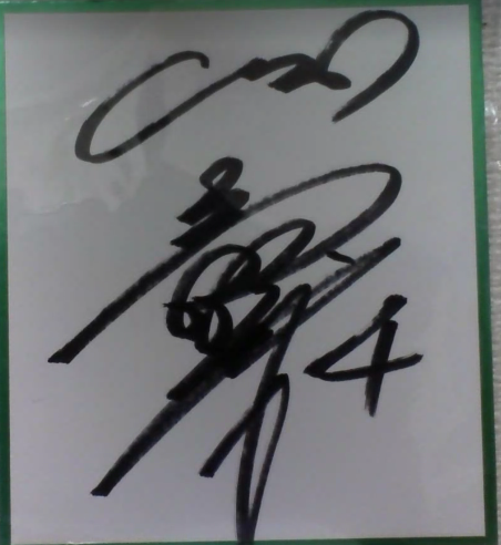 ibubu336490's tweet photo. 矢野選手　バイバイ　　

↓矢野のサイン https://t.co/lLBIbG98gF