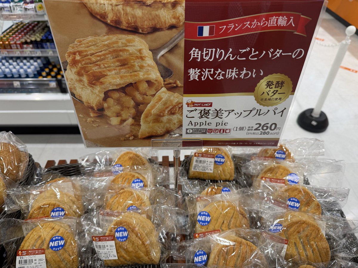ILOVESeicomart's tweet photo. この状況では宣伝しにくそうなセイコーマートの新商品「ご褒美アップルパイ」がおいしい。 https://t.co/QoHICSJgq1